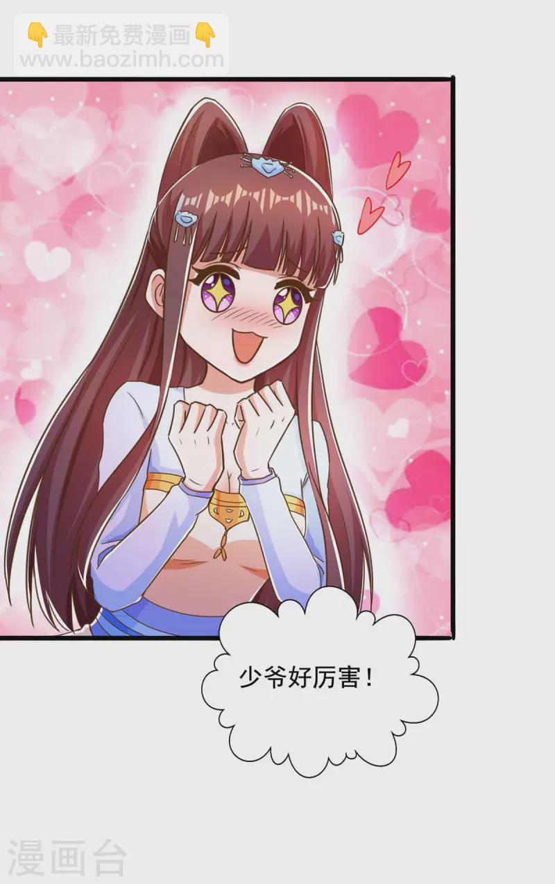 🍶超级吞噬系统 第46话 斩草除根 第16页