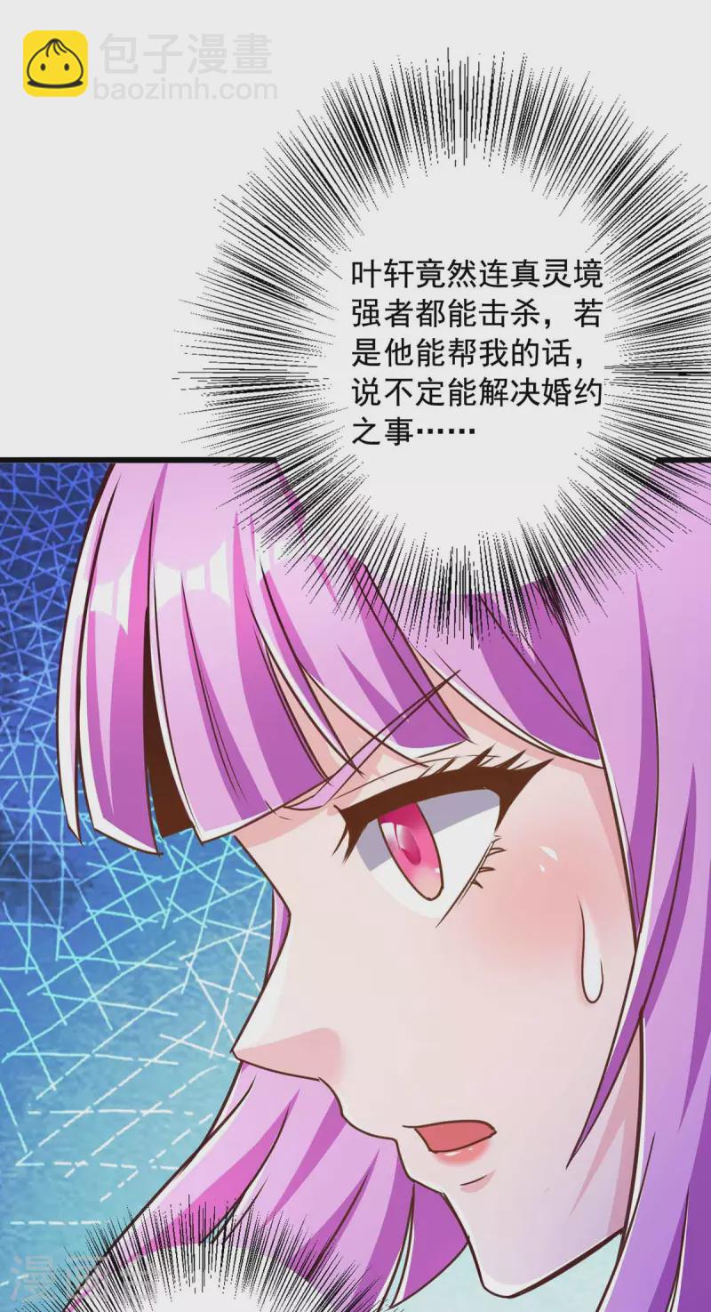 🍶超级吞噬系统 第46话 斩草除根 第17页