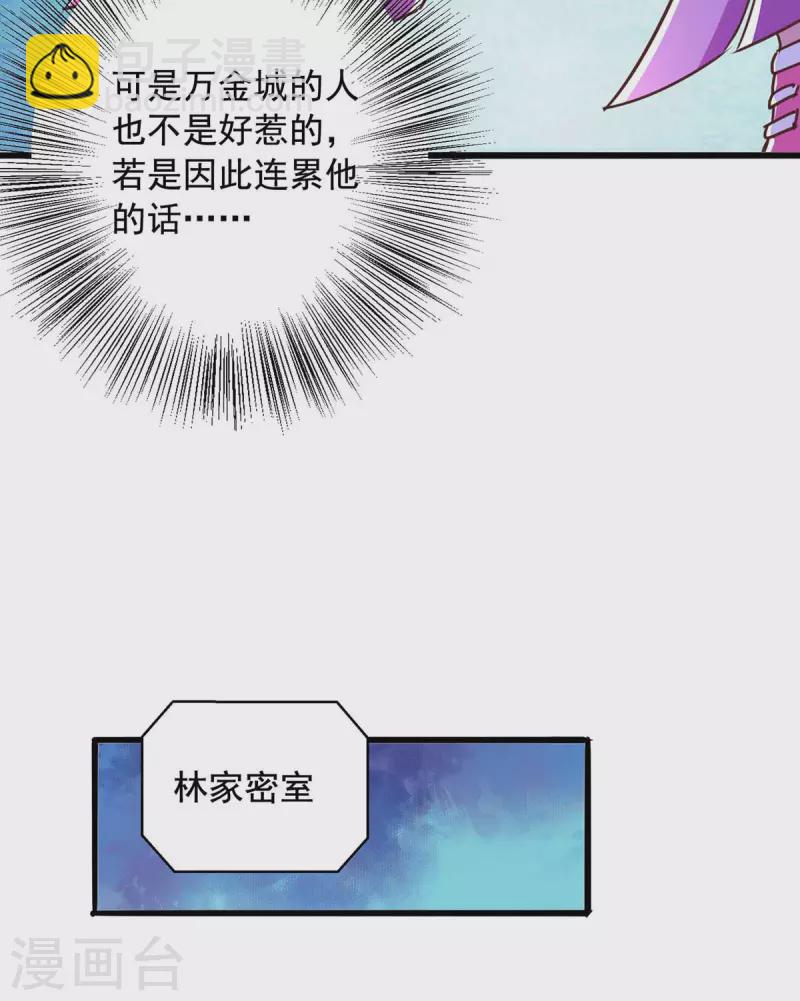 🍶超级吞噬系统 第46话 斩草除根 第18页