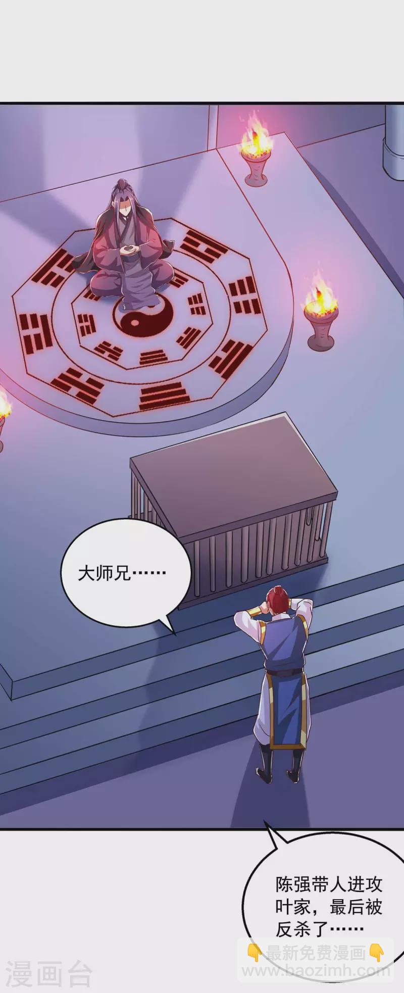 🍶超级吞噬系统 第46话 斩草除根 第21页