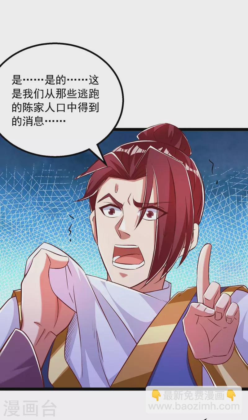 🍶超级吞噬系统 第46话 斩草除根 第25页