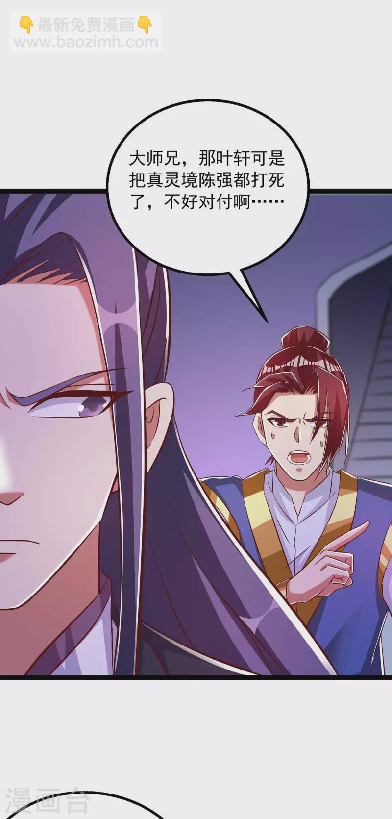 🍶超级吞噬系统 第46话 斩草除根 第27页