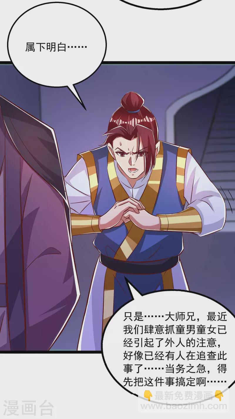 🍶超级吞噬系统 第46话 斩草除根 第29页
