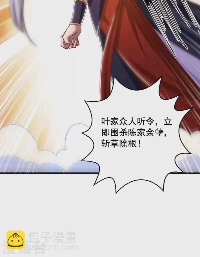 🍶超级吞噬系统 第46话 斩草除根 第5页