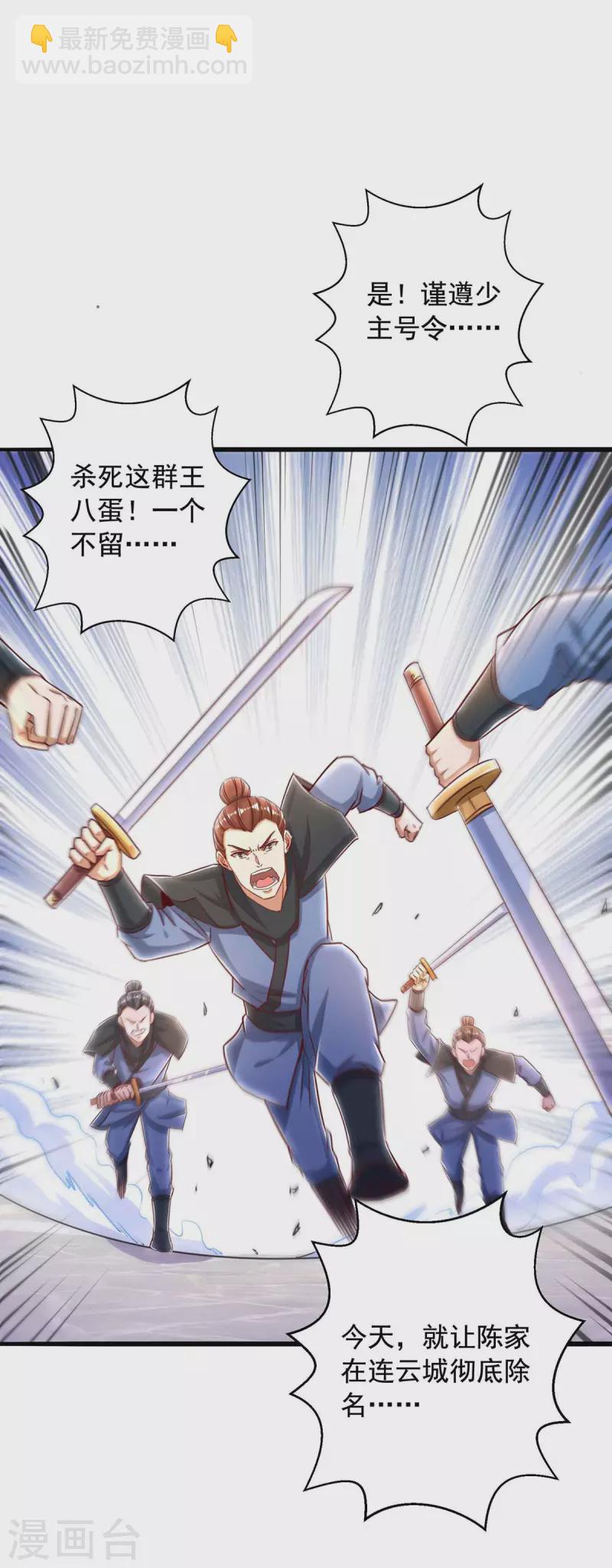 🍶超级吞噬系统 第46话 斩草除根 第6页