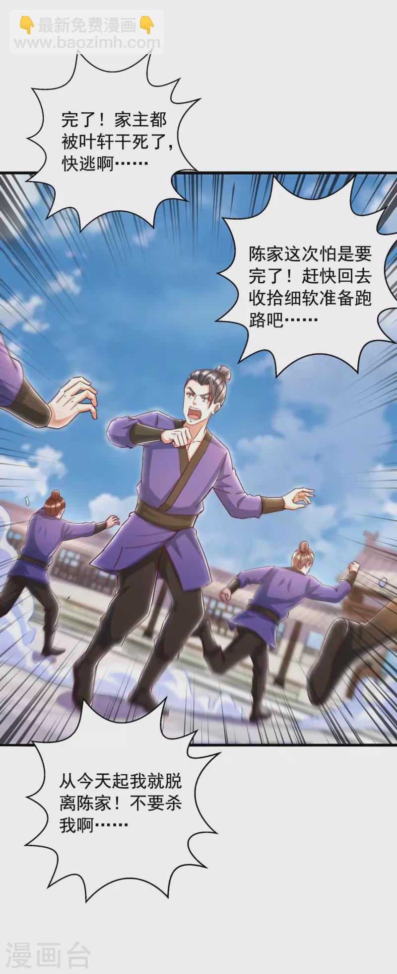 🍶超级吞噬系统 第46话 斩草除根 第7页