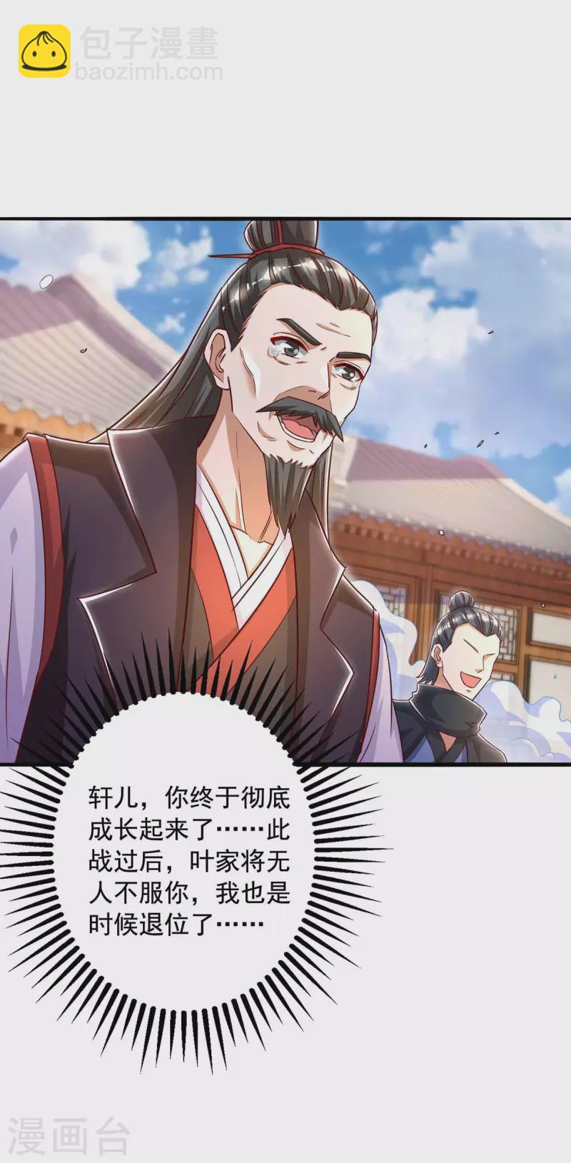 🍶超级吞噬系统 第46话 斩草除根 第8页