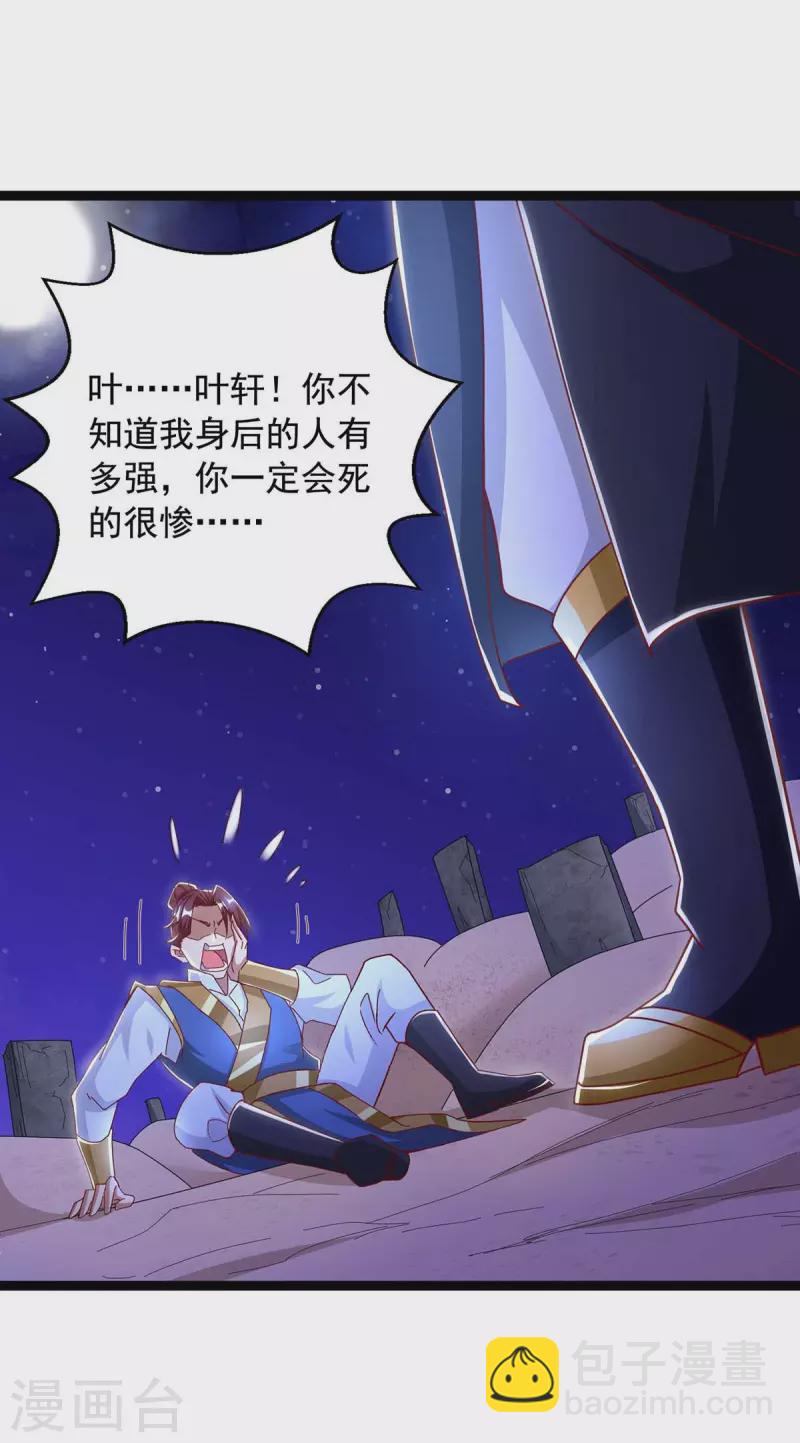 🍶超级吞噬系统 第48话 幕后指使之人 第11页
