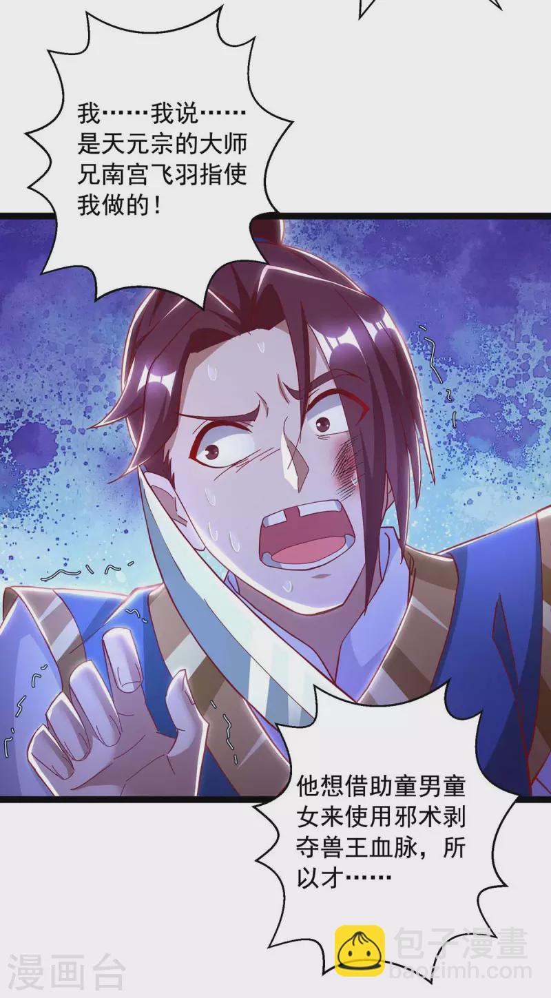 🍶超级吞噬系统 第48话 幕后指使之人 第16页