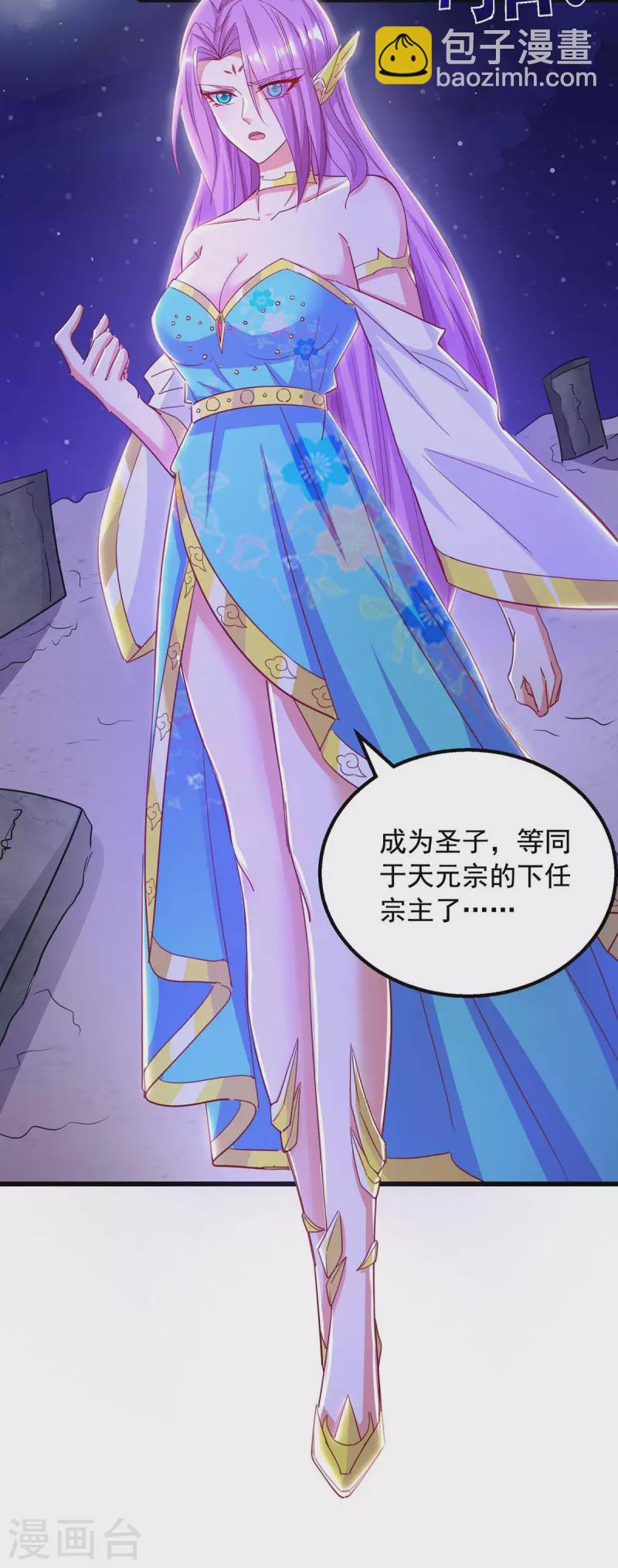 🍶超级吞噬系统 第48话 幕后指使之人 第22页