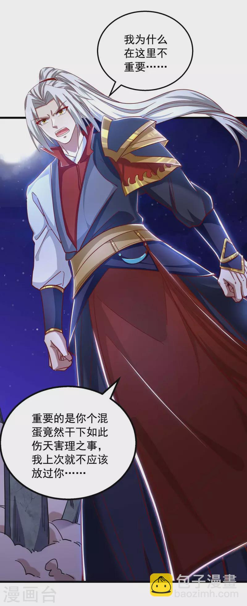 🍶超级吞噬系统 第48话 幕后指使之人 第4页