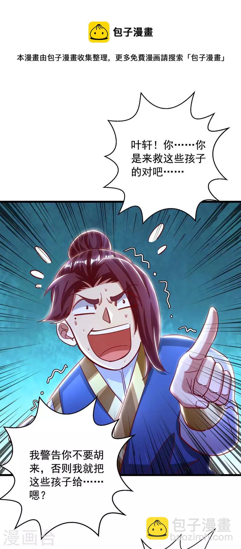 🍶超级吞噬系统 第48话 幕后指使之人 第5页