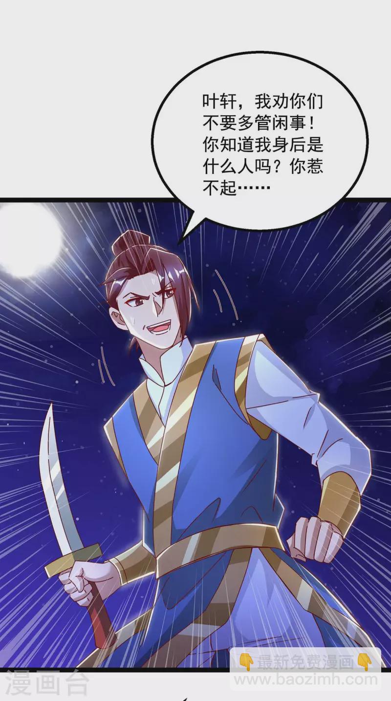🍶超级吞噬系统 第48话 幕后指使之人 第9页