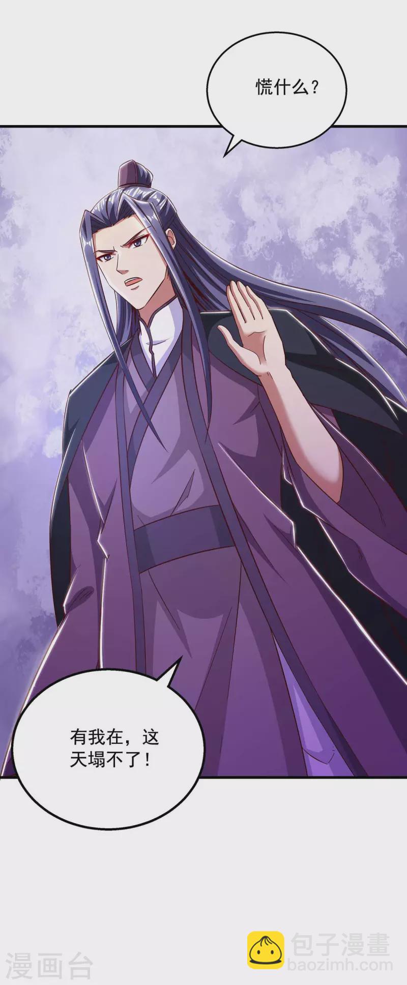 🍶超级吞噬系统 第50话 打上门去 第10页