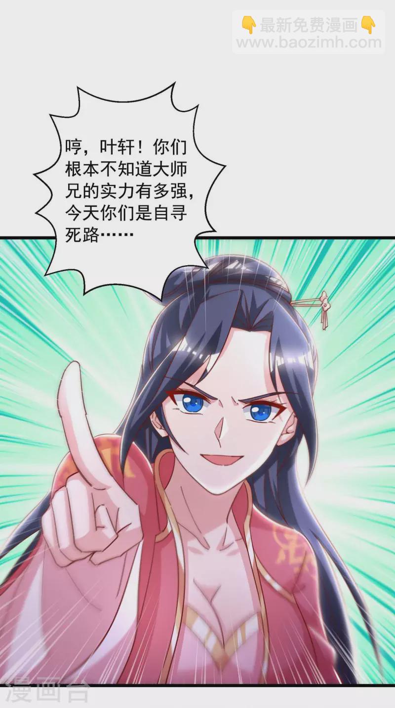 🍶超级吞噬系统 第50话 打上门去 第17页