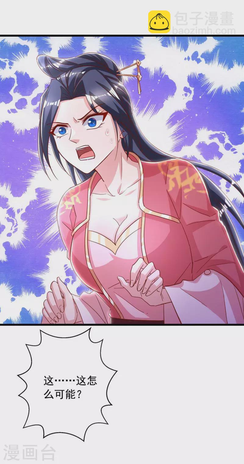 🍶超级吞噬系统 第50话 打上门去 第22页