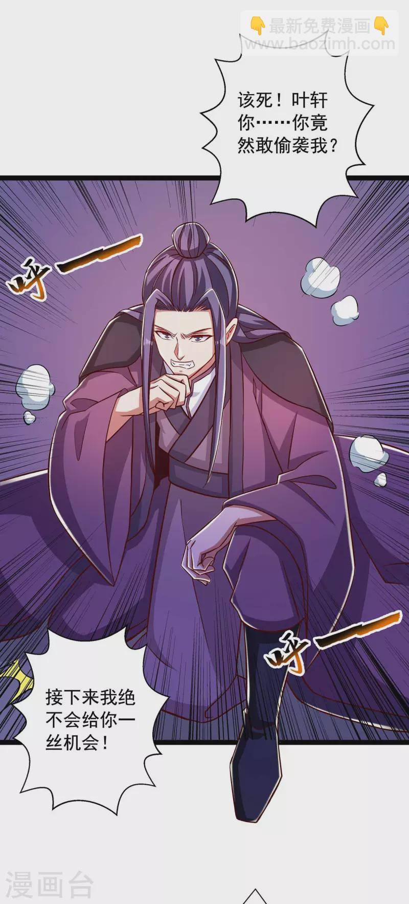 🍶超级吞噬系统 第50话 打上门去 第23页