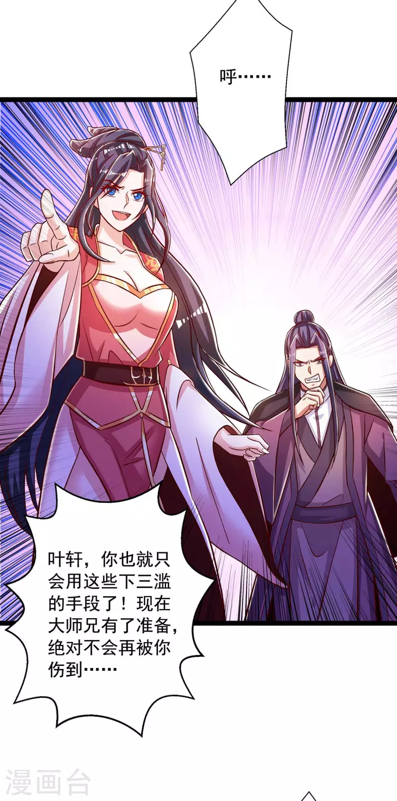 🍶超级吞噬系统 第50话 打上门去 第24页