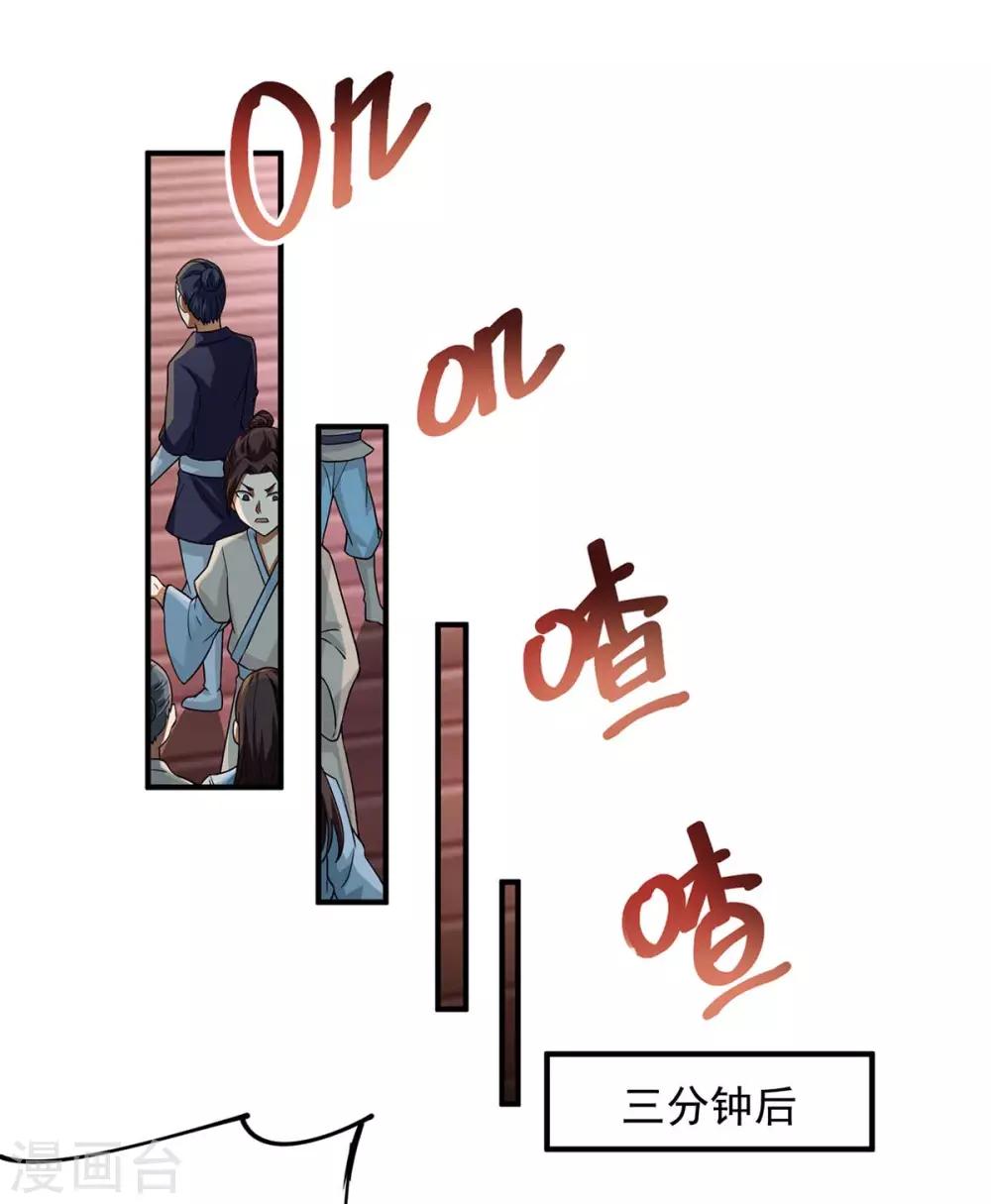 🍶超级吞噬系统 第6话 后继有人 第1页