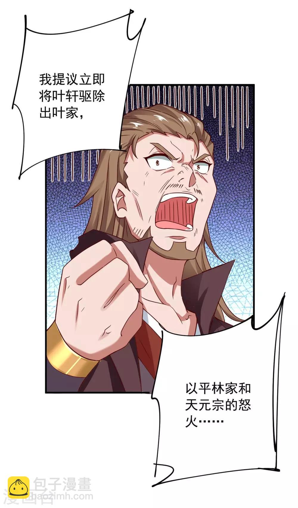 🍶超级吞噬系统 第6话 后继有人 第11页