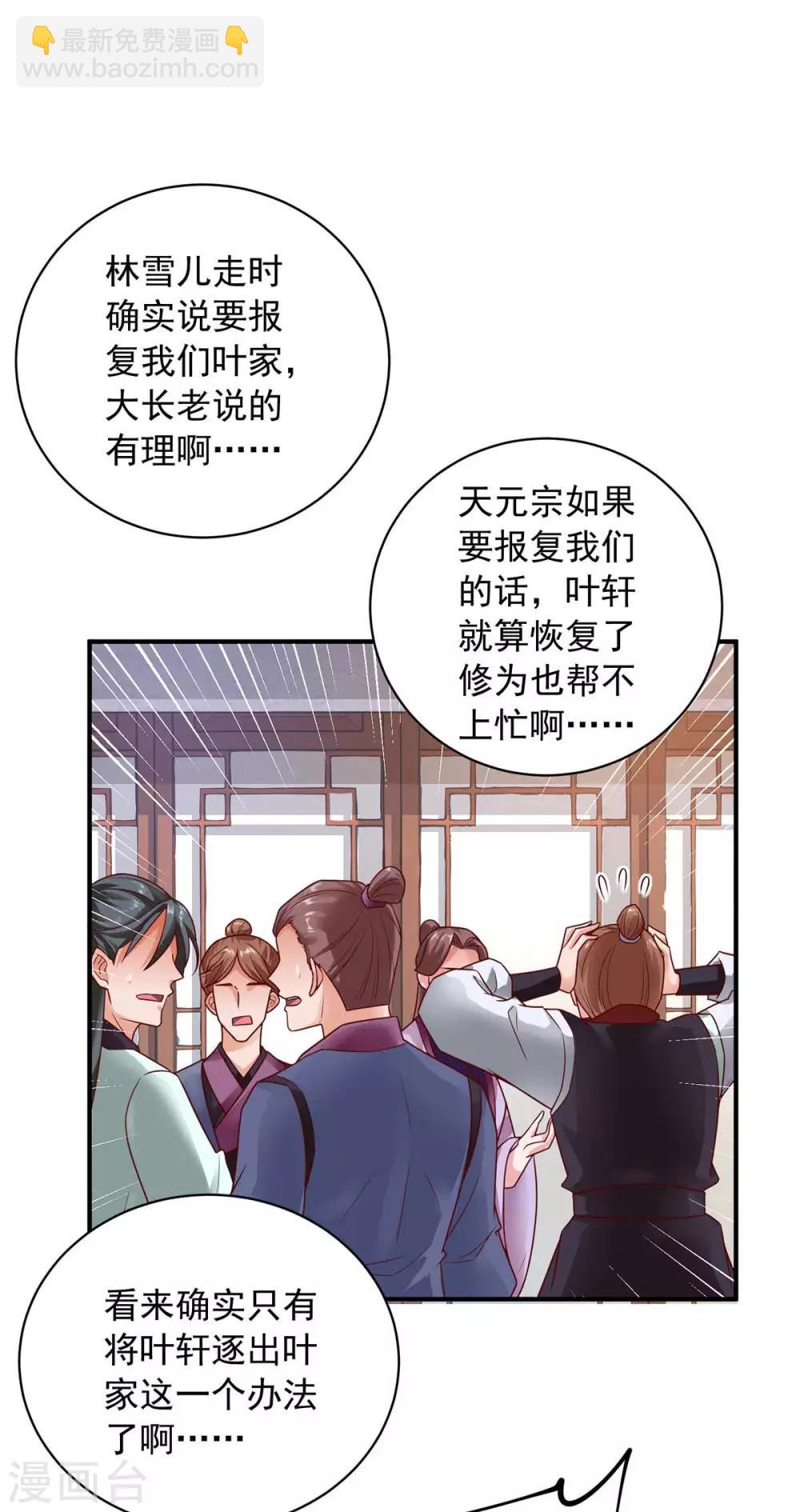 🍶超级吞噬系统 第6话 后继有人 第12页