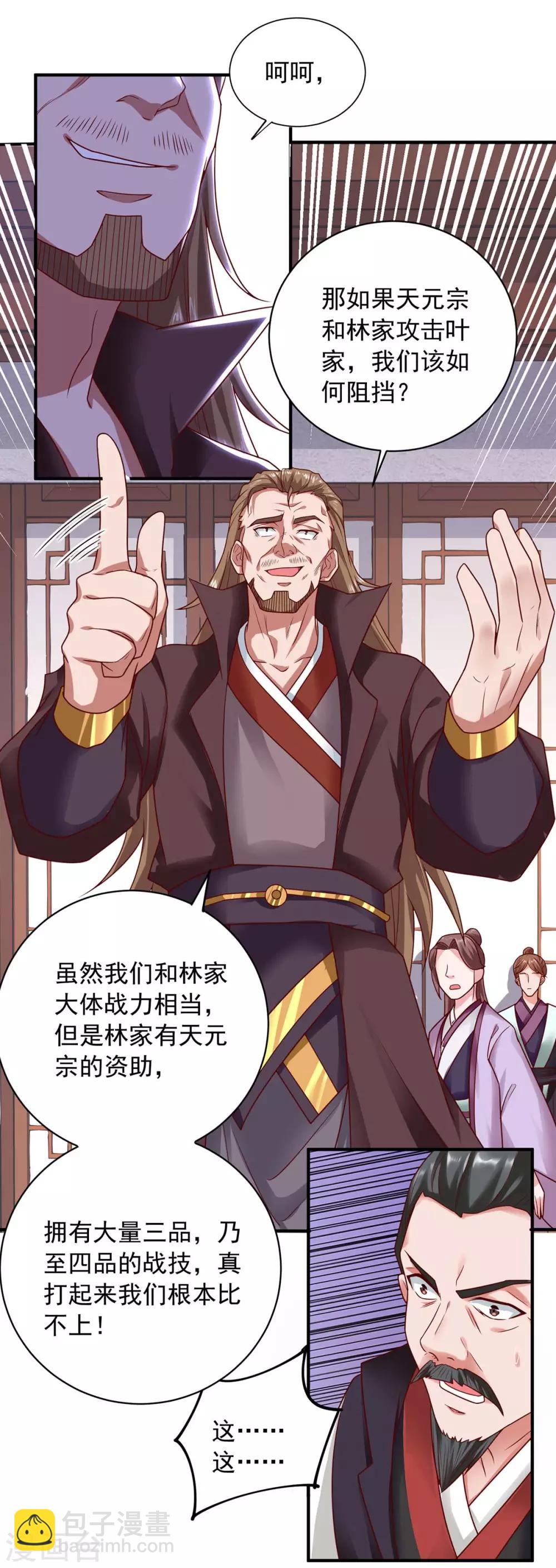 🍶超级吞噬系统 第6话 后继有人 第14页