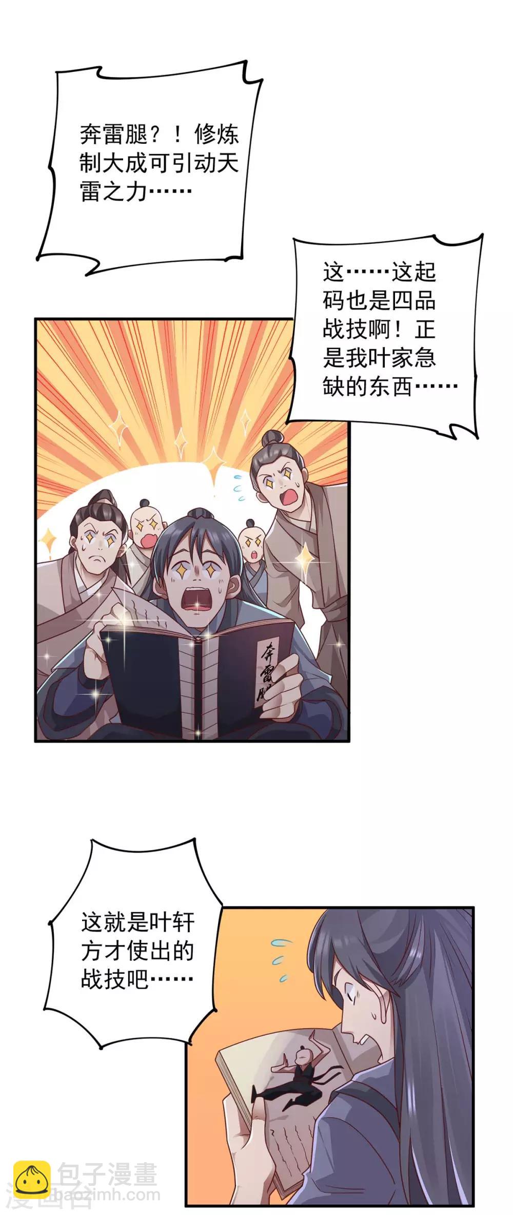 🍶超级吞噬系统 第6话 后继有人 第18页