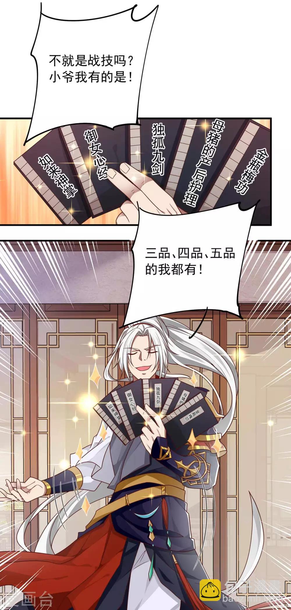 🍶超级吞噬系统 第6话 后继有人 第19页