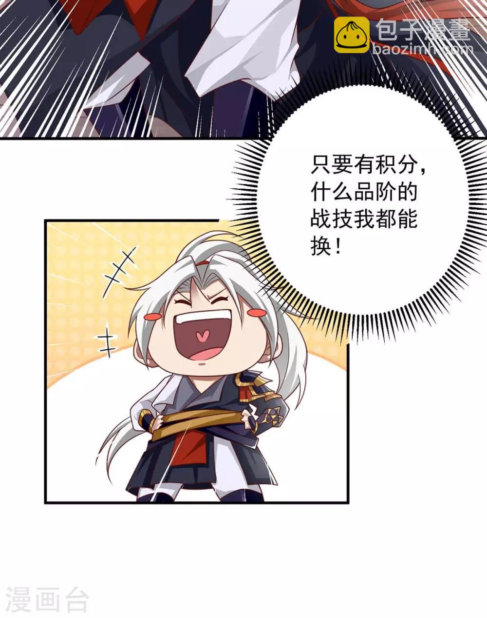 🍶超级吞噬系统 第6话 后继有人 第20页