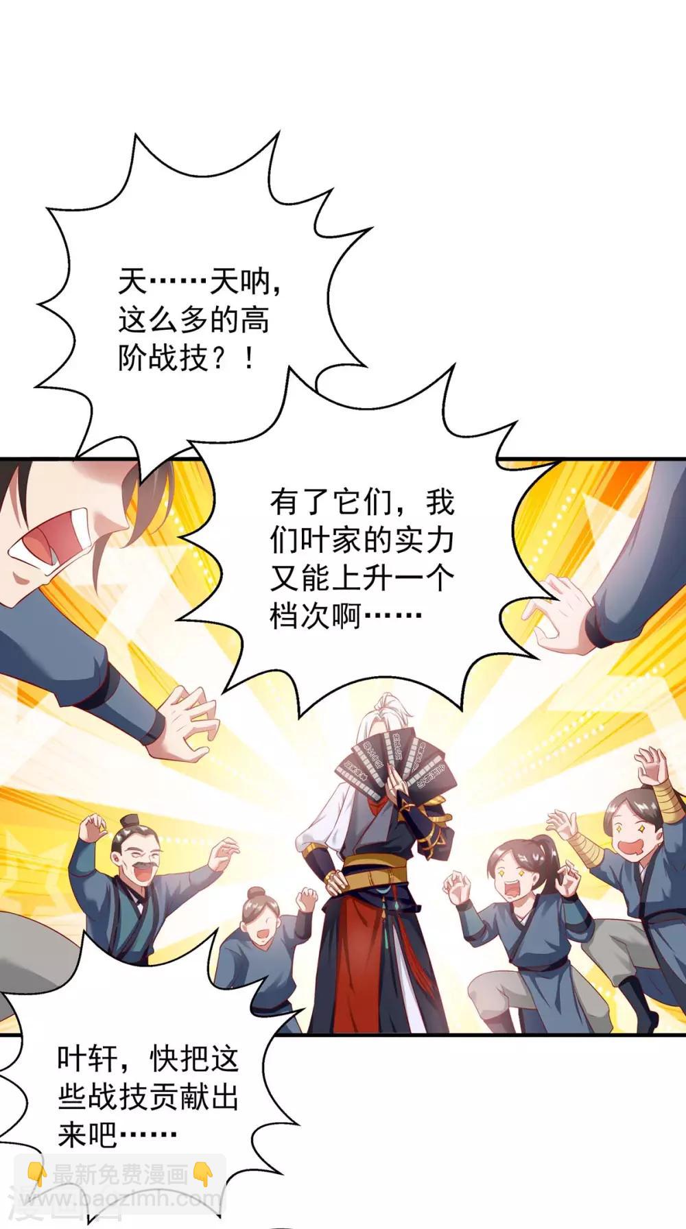 🍶超级吞噬系统 第6话 后继有人 第21页