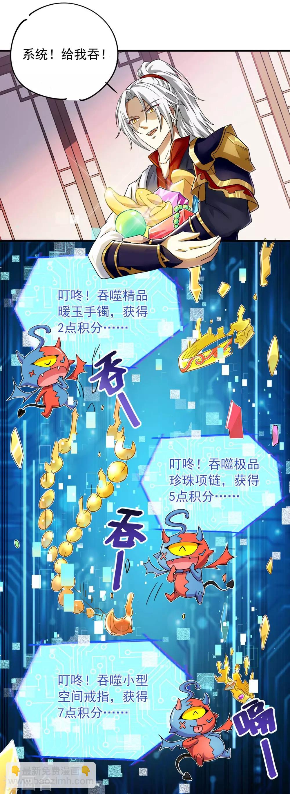 🍶超级吞噬系统 第6话 后继有人 第4页