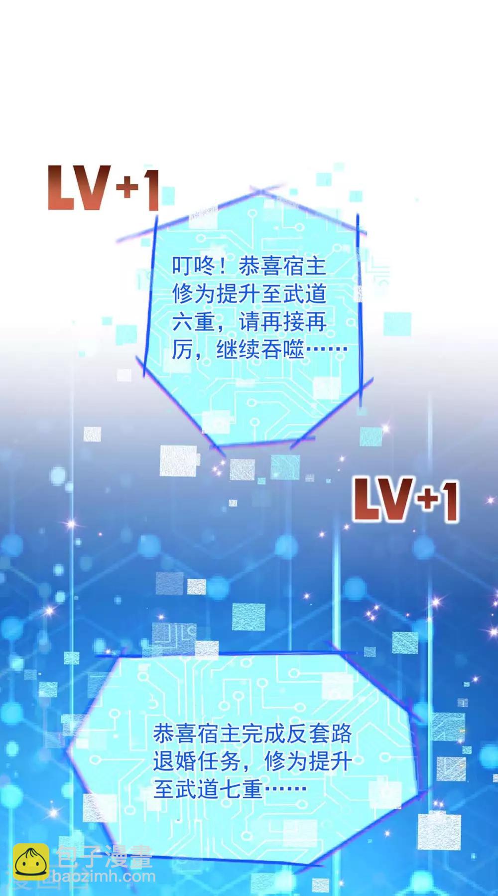 🍶超级吞噬系统 第6话 后继有人 第5页