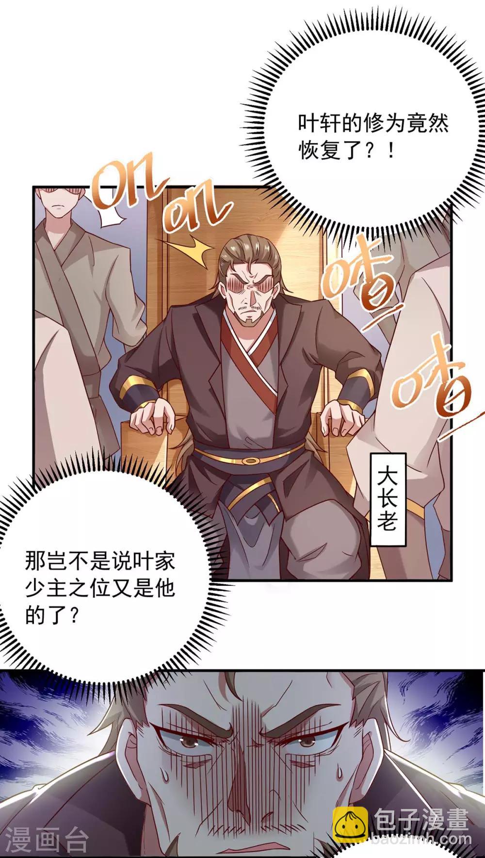 🍶超级吞噬系统 第6话 后继有人 第9页