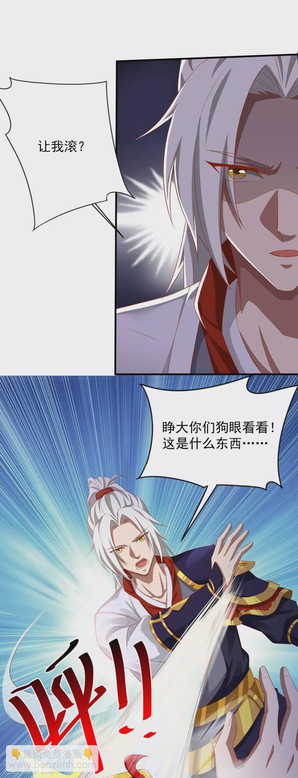 🍶超级吞噬系统 第8话 取丹修炼 第11页