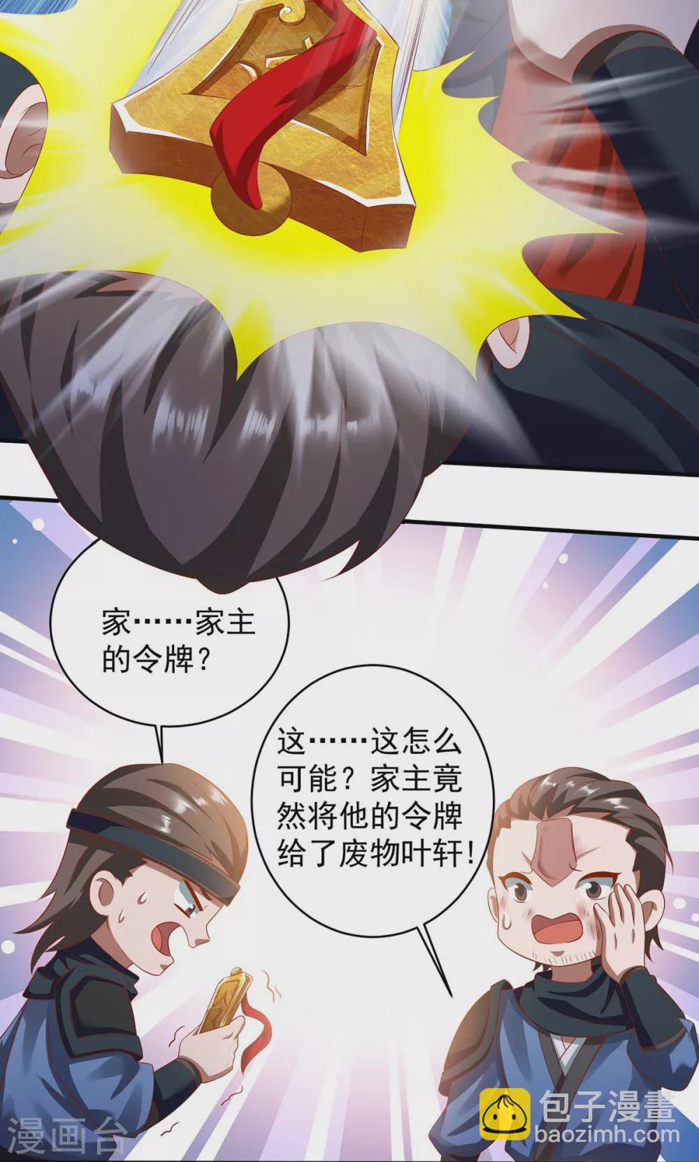 🍶超级吞噬系统 第8话 取丹修炼 第12页