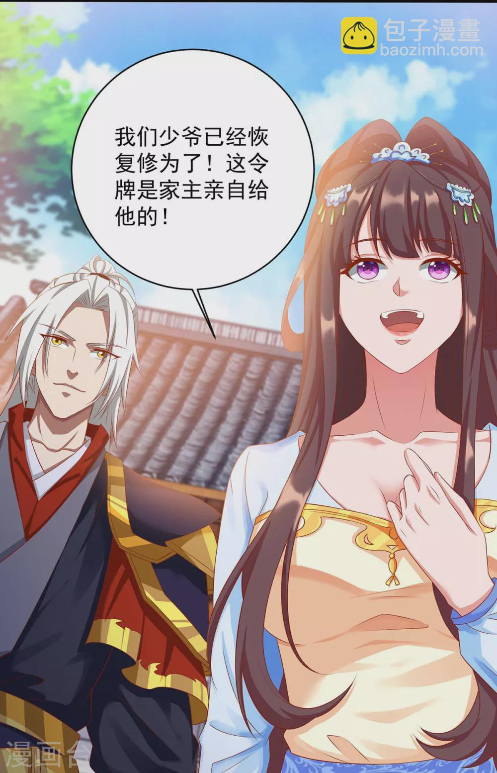 🍶超级吞噬系统 第8话 取丹修炼 第13页