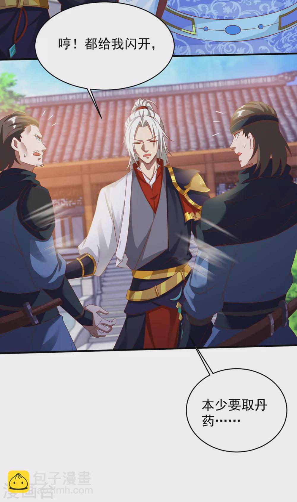 🍶超级吞噬系统 第8话 取丹修炼 第14页