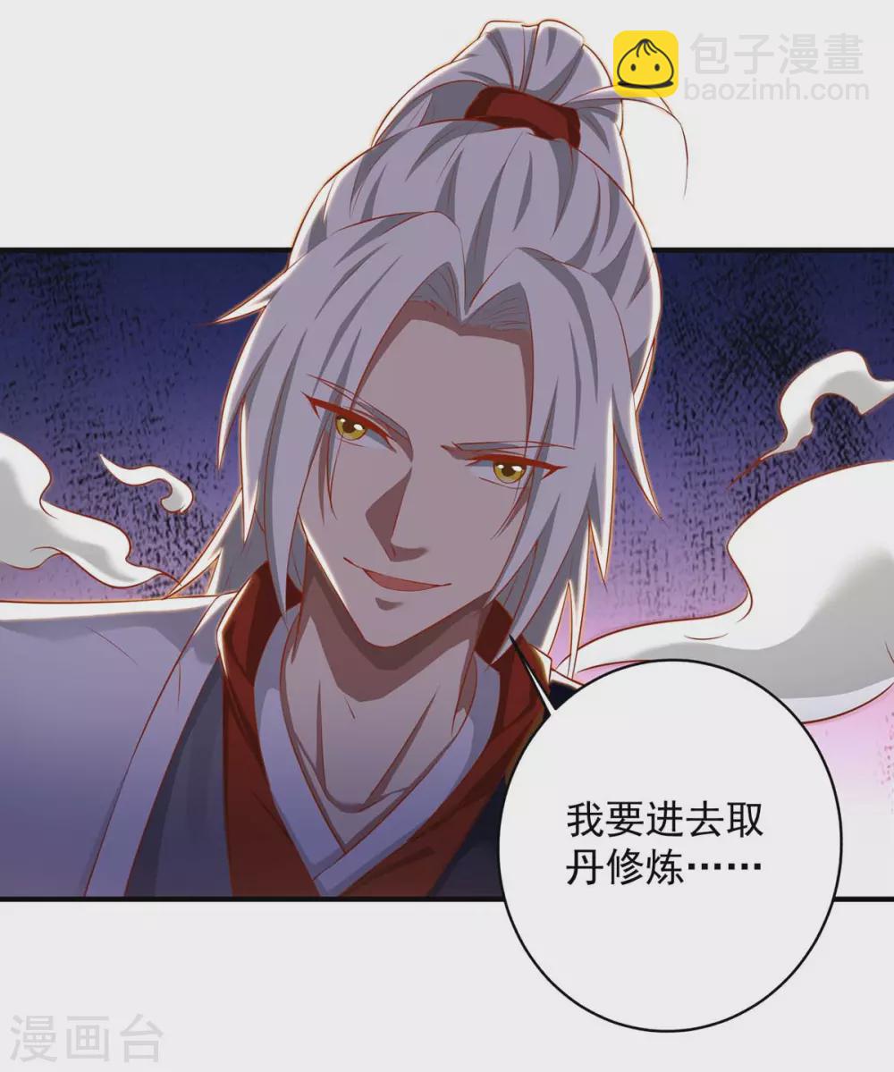 🍶超级吞噬系统 第8话 取丹修炼 第17页
