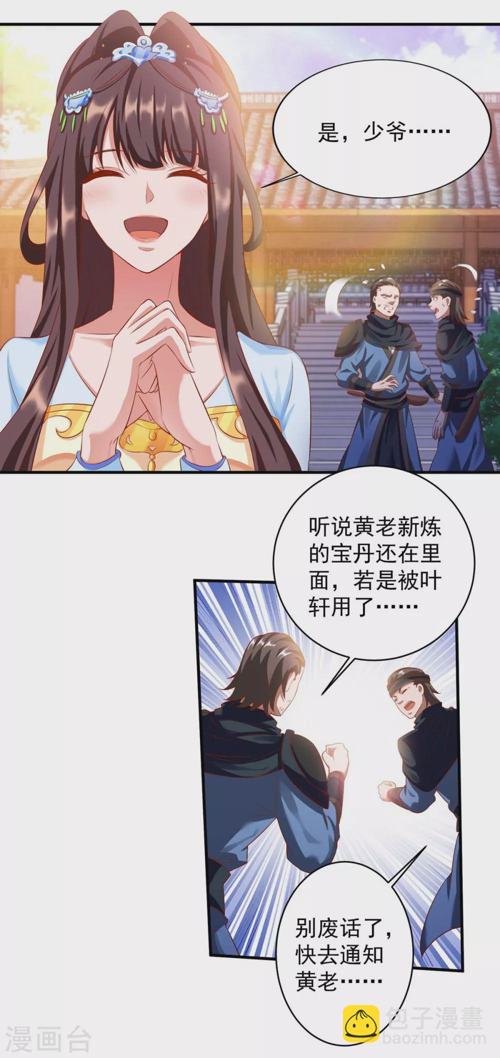 🍶超级吞噬系统 第8话 取丹修炼 第18页