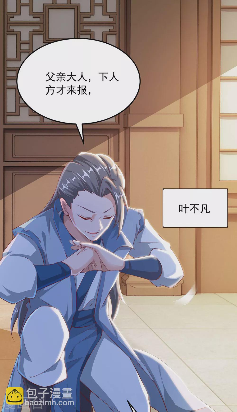 🍶超级吞噬系统 第8话 取丹修炼 第3页
