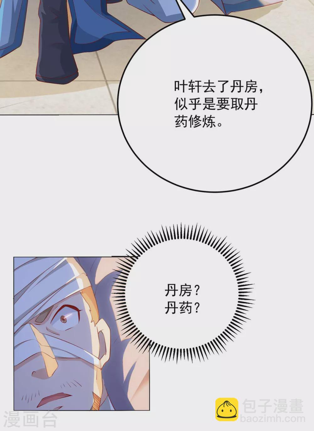 🍶超级吞噬系统 第8话 取丹修炼 第4页
