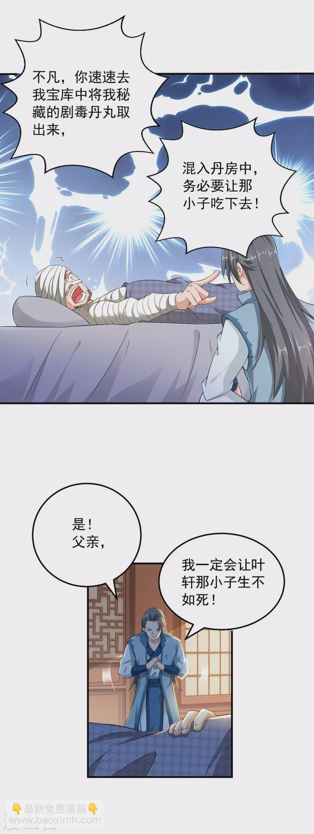 🍶超级吞噬系统 第8话 取丹修炼 第5页