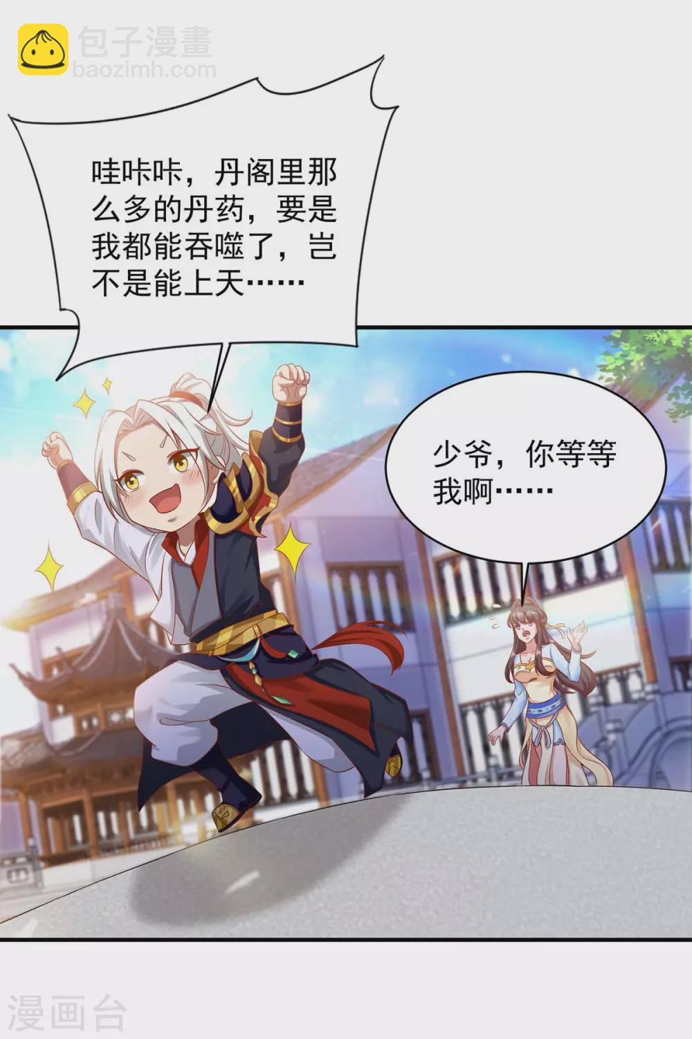🍶超级吞噬系统 第8话 取丹修炼 第8页