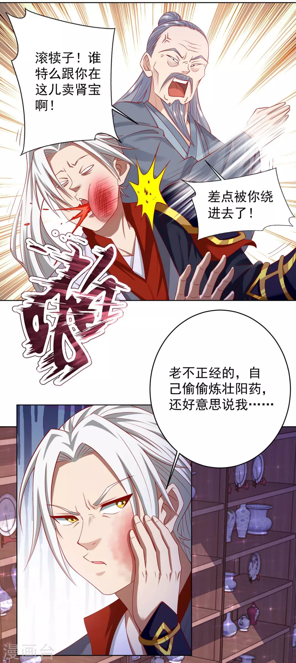 🍶超级吞噬系统 第10话 就是没死 第1页