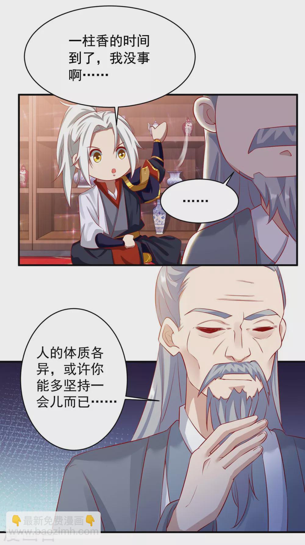 🍶超级吞噬系统 第10话 就是没死 第11页