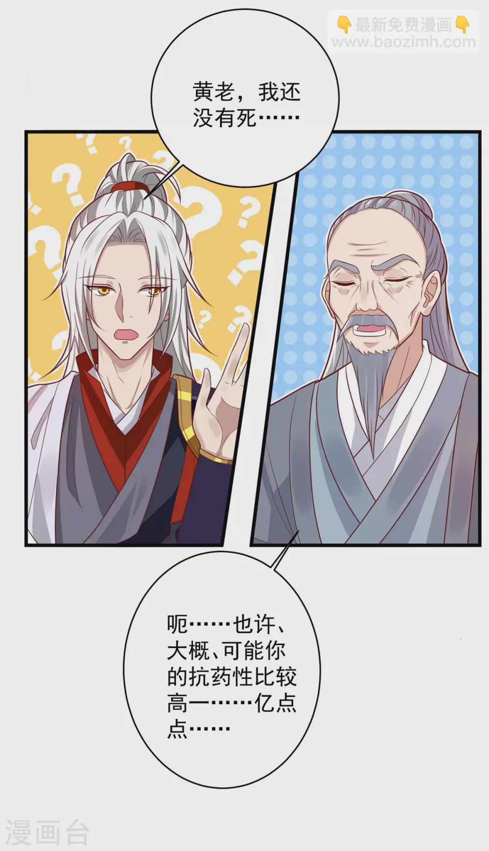🍶超级吞噬系统 第10话 就是没死 第14页