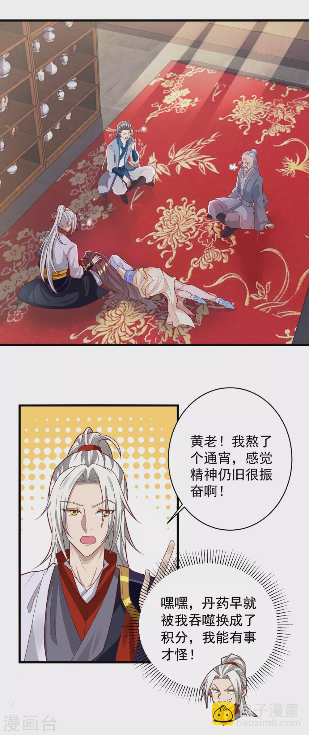 🍶超级吞噬系统 第10话 就是没死 第16页