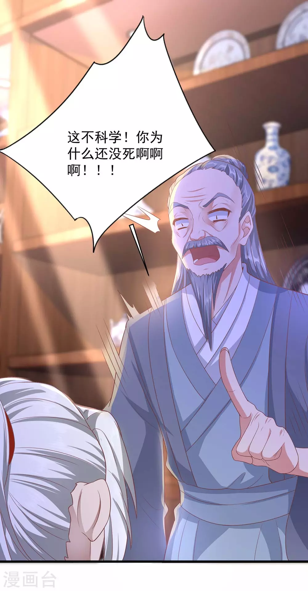 🍶超级吞噬系统 第10话 就是没死 第17页