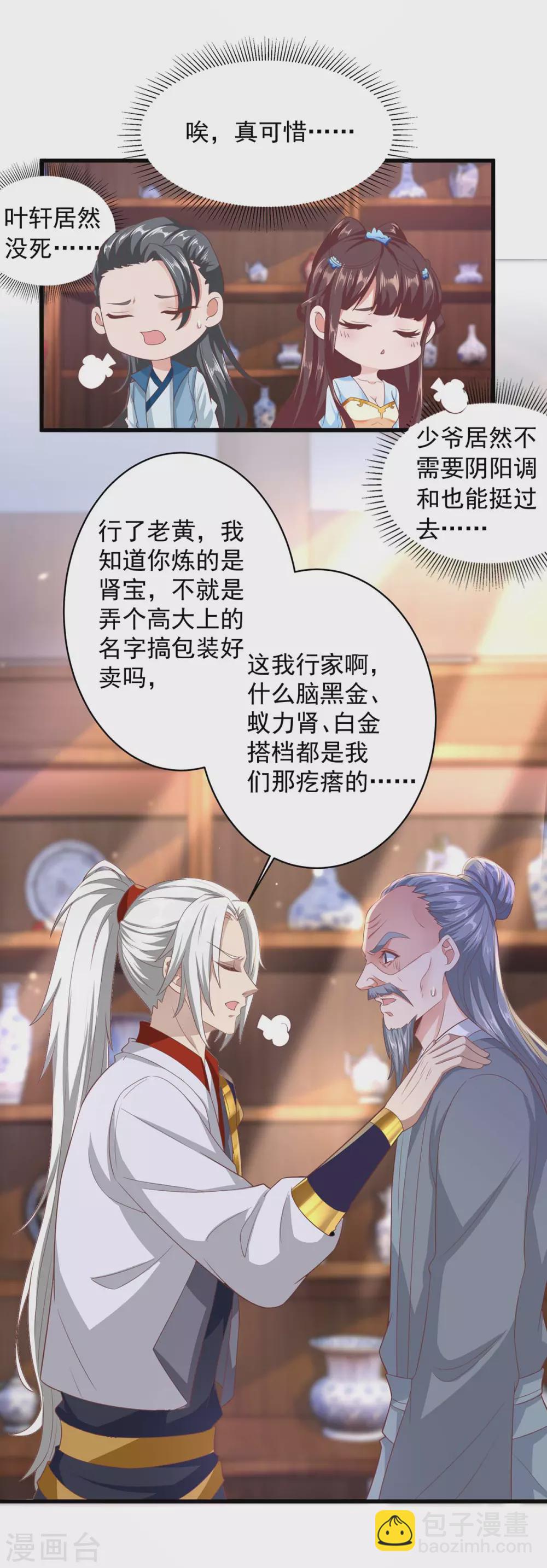 🍶超级吞噬系统 第10话 就是没死 第18页