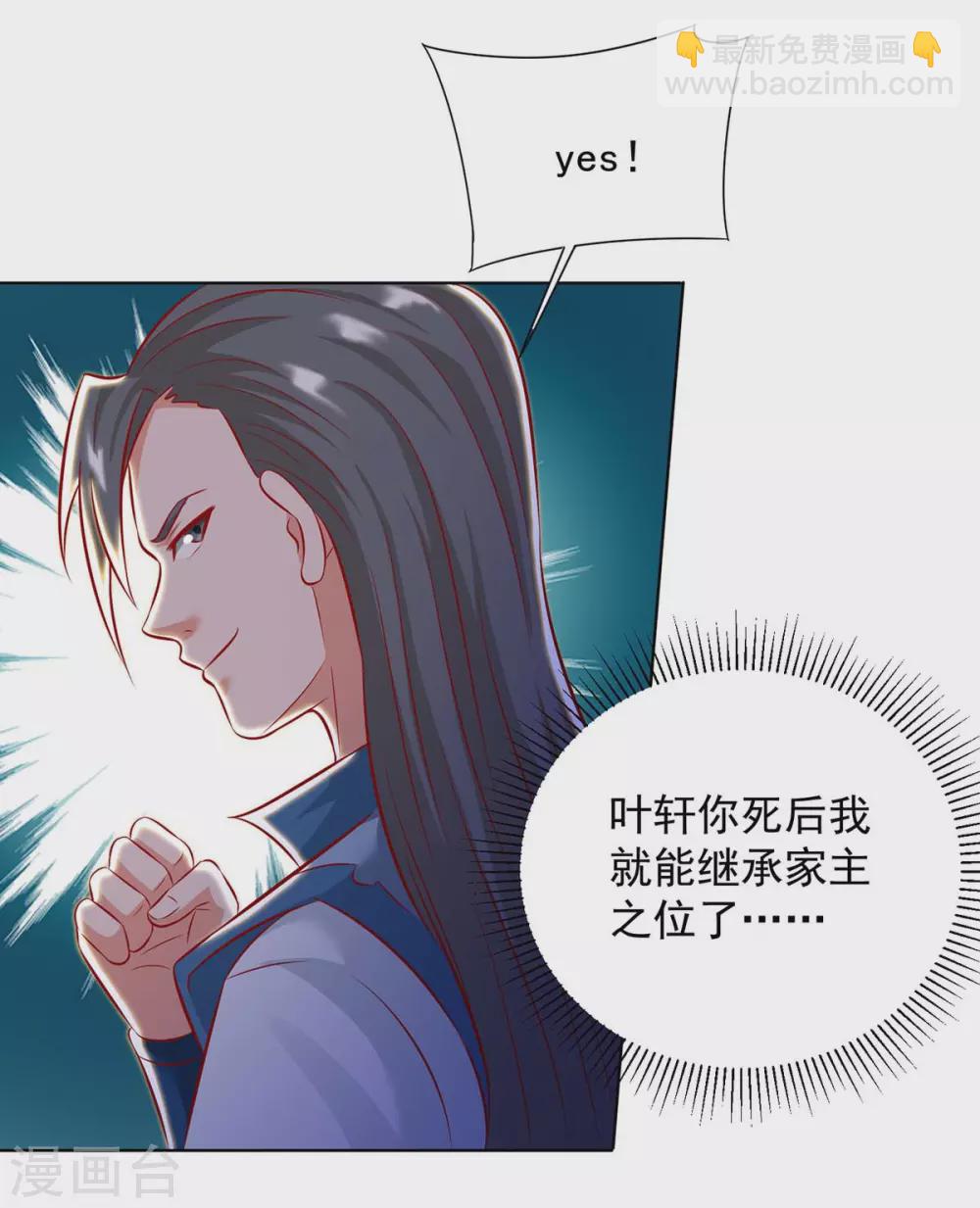🍶超级吞噬系统 第10话 就是没死 第4页